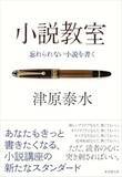 「【イベント開催】『烏と孔雀』『小説教室』出版記念トークイベント　小説家 津原泰水をめぐる座談会　チケット好評発売中」の画像3