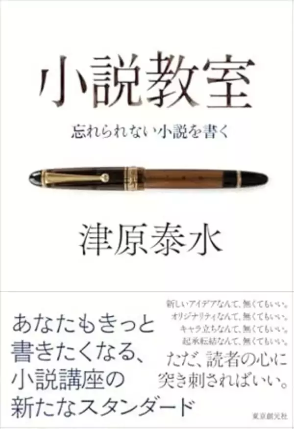 「【イベント開催】『烏と孔雀』『小説教室』出版記念トークイベント　小説家 津原泰水をめぐる座談会　チケット好評発売中」の画像