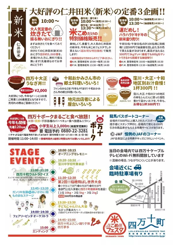 「【高知県四万十町】四万十町の食べるお祭り　「第21回米こめフェスタ」開催します！」の画像