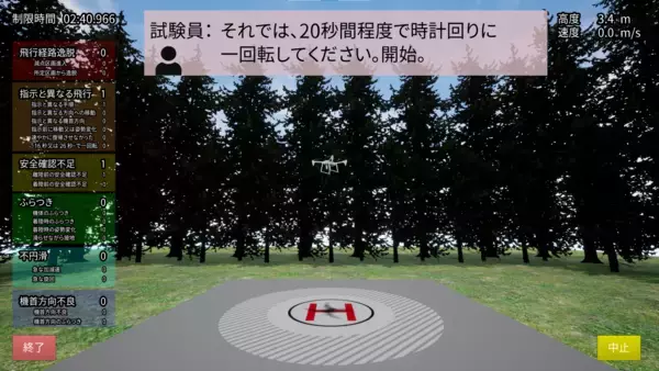 ドローン操縦シミュレータ「SkyAce for License」を拡充　～一等無人航空機操縦士に対応 2つの新プラン登場～