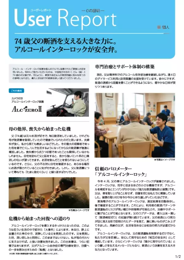 東海電子、アルコールインターロック「ALC-ZEROⅡ」個人利用の実態を調査