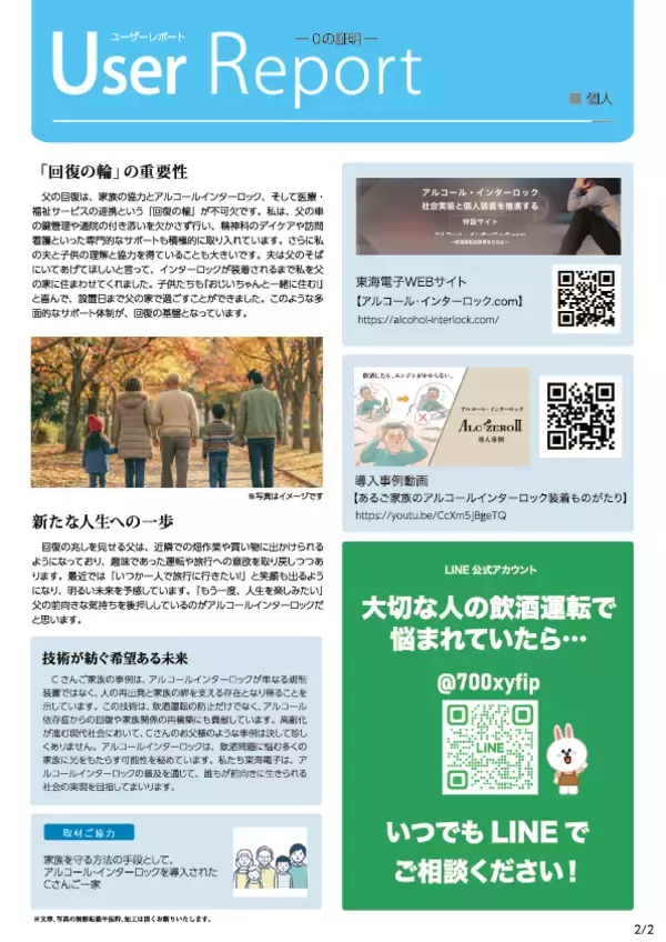 「東海電子、アルコールインターロック「ALC-ZEROⅡ」個人利用の実態を調査」の画像