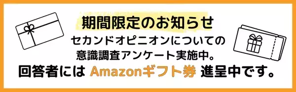 「「病院に行く前に聞けたら…」医師への無料相談を1月限定開放　セカンドオピニオン利用の実態把握へ、セカンドオピニオンドクターズが一般向けアンケート調査を実施」の画像
