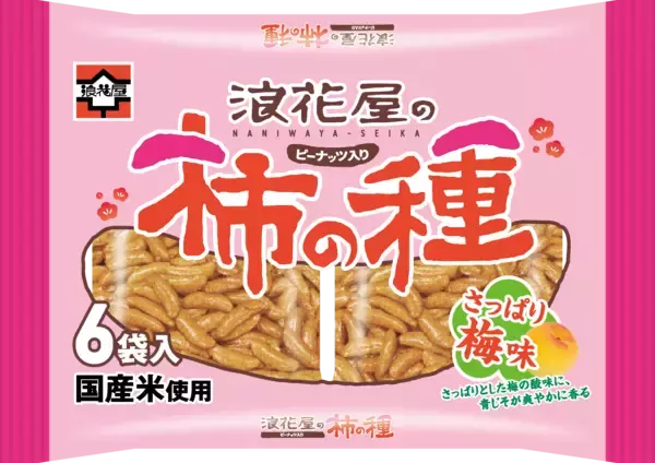 梅の酸味×青じその爽やかさが広がる「浪花屋の柿の種ピーナッツ入り さっぱり梅味」３月2日発売