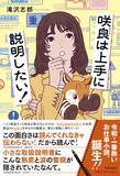 「【発売前に重版も決定】松本清張賞受賞作家・滝沢志郎氏の最新作『咲良は上手に説明したい！』（PHP研究所）2月19日発売　」の画像1