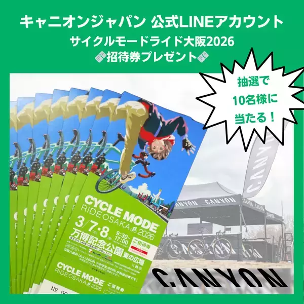 「サイクルモードライド大阪2026 キャニオン出展記念 招待券プレゼントキャンペーン実施」の画像