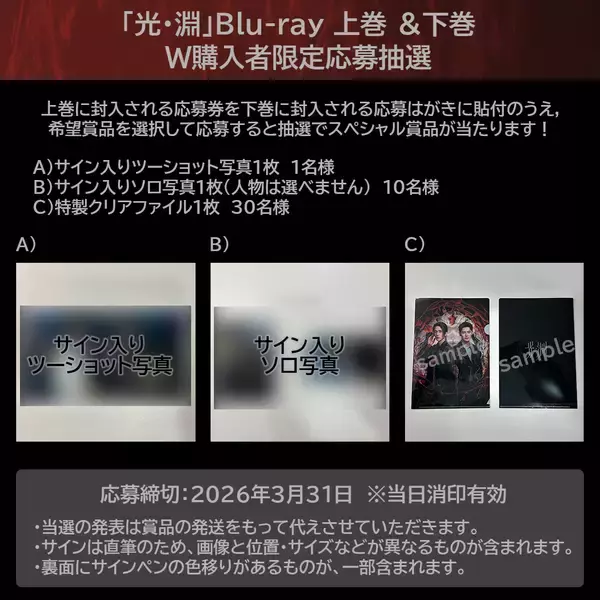 「中華ブロマンスサスペンス『光・淵』Blu-ray 下巻 (完全生産限定盤)が本日発売！！上巻も大好評発売中！」の画像