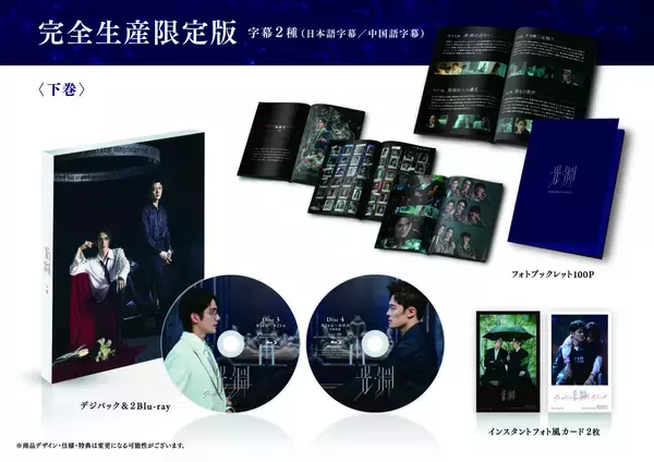 「中華ブロマンスサスペンス『光・淵』Blu-ray 下巻 (完全生産限定盤)が本日発売！！上巻も大好評発売中！」の画像