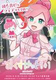 「オリジナル創作即売会「みくすけっと！」を錦糸町・浅草にて開催！」の画像1