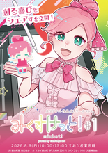 オリジナル創作即売会「みくすけっと！」を錦糸町・浅草にて開催！