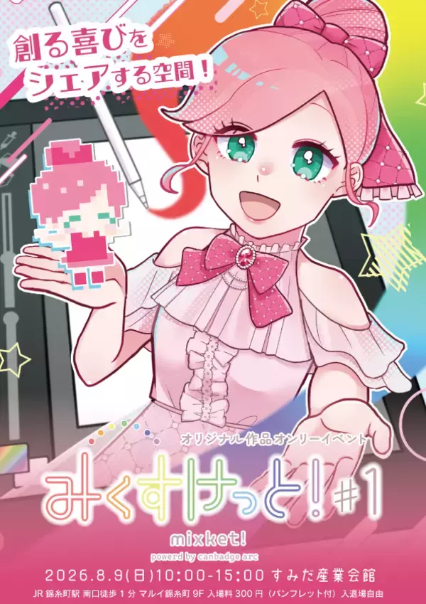 オリジナル創作即売会「みくすけっと！」を錦糸町・浅草にて開催！