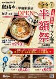 「山梨の郷土料理“ほうとう”を、もっと身近な日常食へ　全15種類のほうとうが楽しめる新業態「甲州名物ほうとう 紅梅や 甲府駅前店」6月5日オープン　オープン記念「半額祭」を3日間限定開催」の画像4