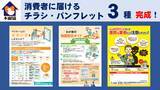 「チラシ・パンフレット3種 完成！～耐震診断・地震防災ガイド・悪質業者注意喚起～」の画像1