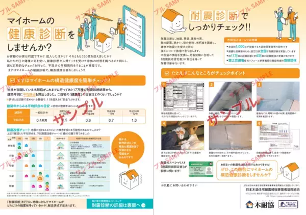 「チラシ・パンフレット3種 完成！～耐震診断・地震防災ガイド・悪質業者注意喚起～」の画像