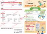「チラシ・パンフレット3種 完成！～耐震診断・地震防災ガイド・悪質業者注意喚起～」の画像3