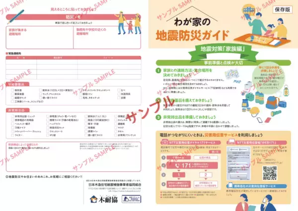 「チラシ・パンフレット3種 完成！～耐震診断・地震防災ガイド・悪質業者注意喚起～」の画像