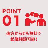 「岡崎市のビジネス相談所オカビズ「UIJターン起業相談窓口」開設～遠方にいながら起業準備OK！岡崎市を挑戦者があつまるまちに～」の画像3