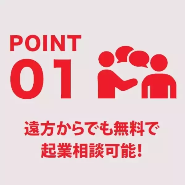 「岡崎市のビジネス相談所オカビズ「UIJターン起業相談窓口」開設～遠方にいながら起業準備OK！岡崎市を挑戦者があつまるまちに～」の画像
