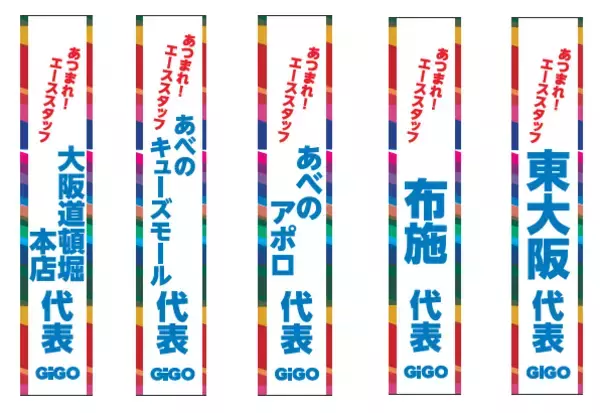 「大阪・道頓堀の「GiGO」旗艦店「GiGO大阪道頓堀本店2周年祭」開催のお知らせ」の画像