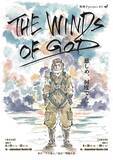 「今井雅之氏の代表作『THE WINDS OF GOD』が鯨椅子projectにより8/22より東京で開幕！」の画像4