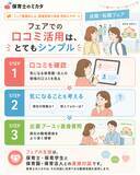 「全国保育施設の80％以上をカバーする口コミサイト「保育士のミカタ」、就職・転職フェアへの無料出張サポートデスクを9月1日より受付開始」の画像2