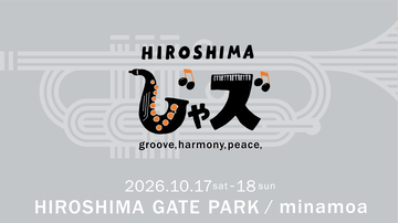 【HIROSHIMAじゃズ2026】出演アーティストいよいよ第３弾決定！　フェス支援グッズはまもなく販売終了です！