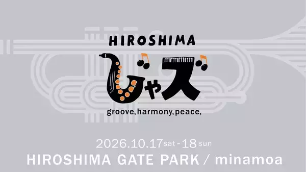 【HIROSHIMAじゃズ2026】出演アーティストいよいよ第３弾決定！　フェス支援グッズはまもなく販売終了です！
