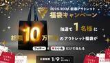 「10万円分の格闘技・フィットネス製品が抽選であたる、「RDXアウトレット福袋キャンペーン2026」を開催！」の画像1