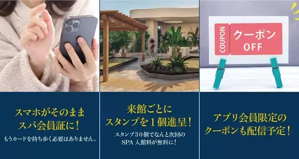 「SPA＆HOTEL舞浜ユーラシア「公式アプリ」が登場！」の画像