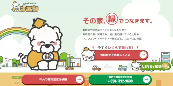 「北海道の空き家の「管理限界」に挑む。クウカン株式会社、富良野・倶知安ニセコ特化の不動産買取メディア「ゴエン」を全面リニューアル」の画像