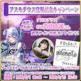 「スマホRPG「天空のアムネジア」で声優「青山吉能」さんの直筆サイン色紙が当たるキャンペーンを2月15日まで開催！」の画像1