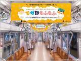 「ニチガスグループ初の中づりジャック！『でガ割もふもふ』がJR東日本山手線と東京メトロ全線を彩ります」の画像1
