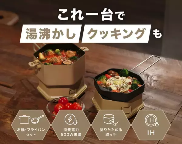 【新製品】キャンプ飯に、新しい選択肢。PowerArQから省電力の調理ポットが登場