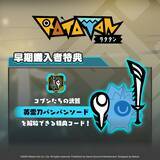 「リズムにノッて指揮してススメ！リズムローグライクアクション『ラタタン』パッケージ版 本日より予約受付開始！デジタル版の価格・内容も公開(予約開始は後日発表)」の画像2