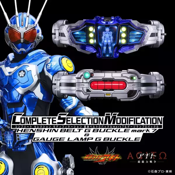 「『アギト－超能力戦争－』より、仮面ライダーG7のバックル「変身ベルトGバックルmark7」と、仮面ライダーG3の「ゲージランプGバックル」がセットになり、CSMブランドより登場」の画像