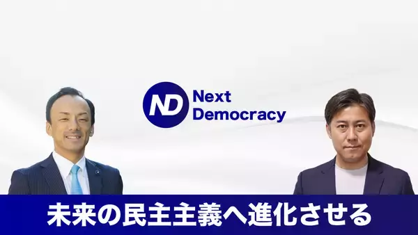 選挙支援ソーシャルビジネス「Next Democracy」が始動