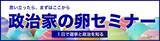 「選挙支援ソーシャルビジネス「Next Democracy」が始動」の画像2