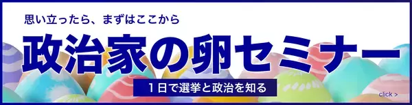 「選挙支援ソーシャルビジネス「Next Democracy」が始動」の画像