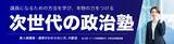 「選挙支援ソーシャルビジネス「Next Democracy」が始動」の画像3