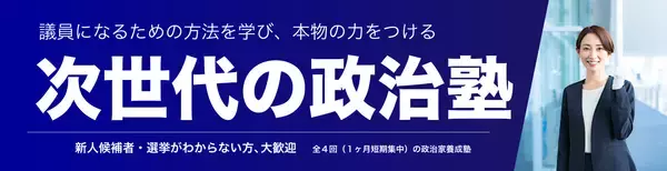 「選挙支援ソーシャルビジネス「Next Democracy」が始動」の画像