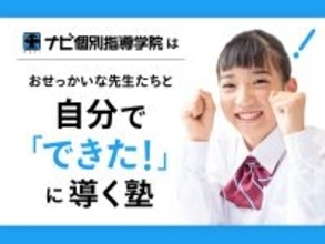 【見附警察署×ナビ個別指導学院】5/30（土）自転車ルール厳格化を受け「親子で学ぶ 交通安全教室」を無料開催！