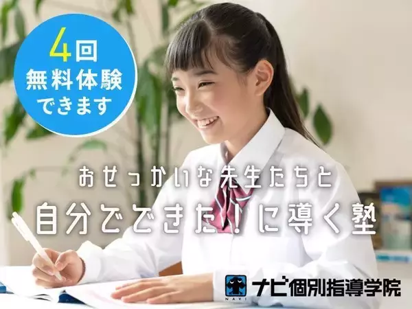 「【見附警察署×ナビ個別指導学院】5/30（土）自転車ルール厳格化を受け「親子で学ぶ 交通安全教室」を無料開催！」の画像