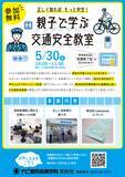 「【見附警察署×ナビ個別指導学院】5/30（土）自転車ルール厳格化を受け「親子で学ぶ 交通安全教室」を無料開催！」の画像4