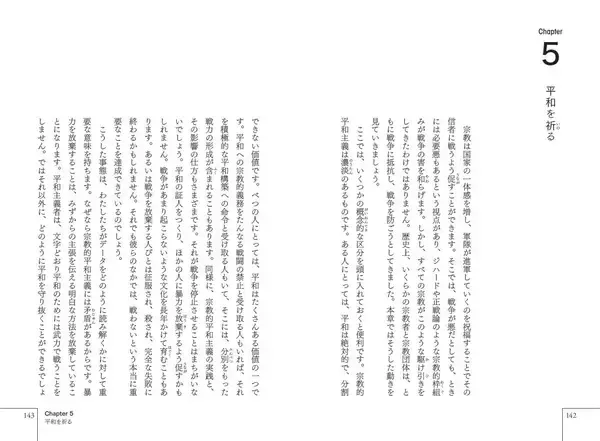 「「14歳から考えたい」オクスフォード大学出版“A Very Short Introduction”シリーズの翻訳書第９弾『14歳から考えたい 戦争と宗教』7月9日発売！」の画像