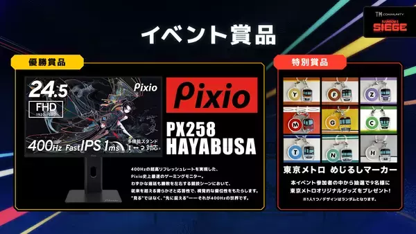 「【東京メトロ主催】『レインボーシックス シージ』の1vs1コミュニティ大会「TMcommunity R6S」が7月24日(金)に開催決定！参加エントリー受付開始！」の画像