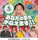 「六甲山アスレチックパークGREENIA開業5周年および来場者数100万人突破フィッシャーズが「1,000万円奢ります！」＆「夢をかなえる」Wキャンペーンを開催！」の画像3