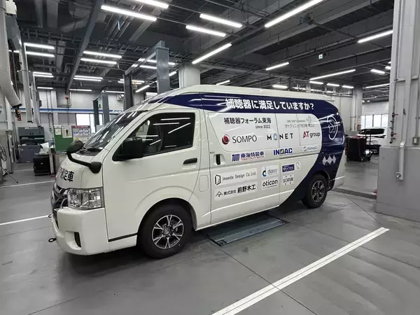 補聴器の効果測定が可能な車両「ほちょうきカー」を開発