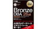 「新資格体系待望の試験対策用学習書籍を2026年4月13日に発刊『オラクルマスター教科書 Bronze DBA 26ai Oracle AI Database 26ai Fundamentals』」の画像1