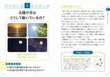 「シリーズ40万部突破！『こども宇宙』4月13日発売―星の謎から宇宙の神秘まで、こどもが知りたい宇宙がこの一冊に」の画像2