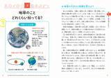 「シリーズ40万部突破！『こども宇宙』4月13日発売―星の謎から宇宙の神秘まで、こどもが知りたい宇宙がこの一冊に」の画像3